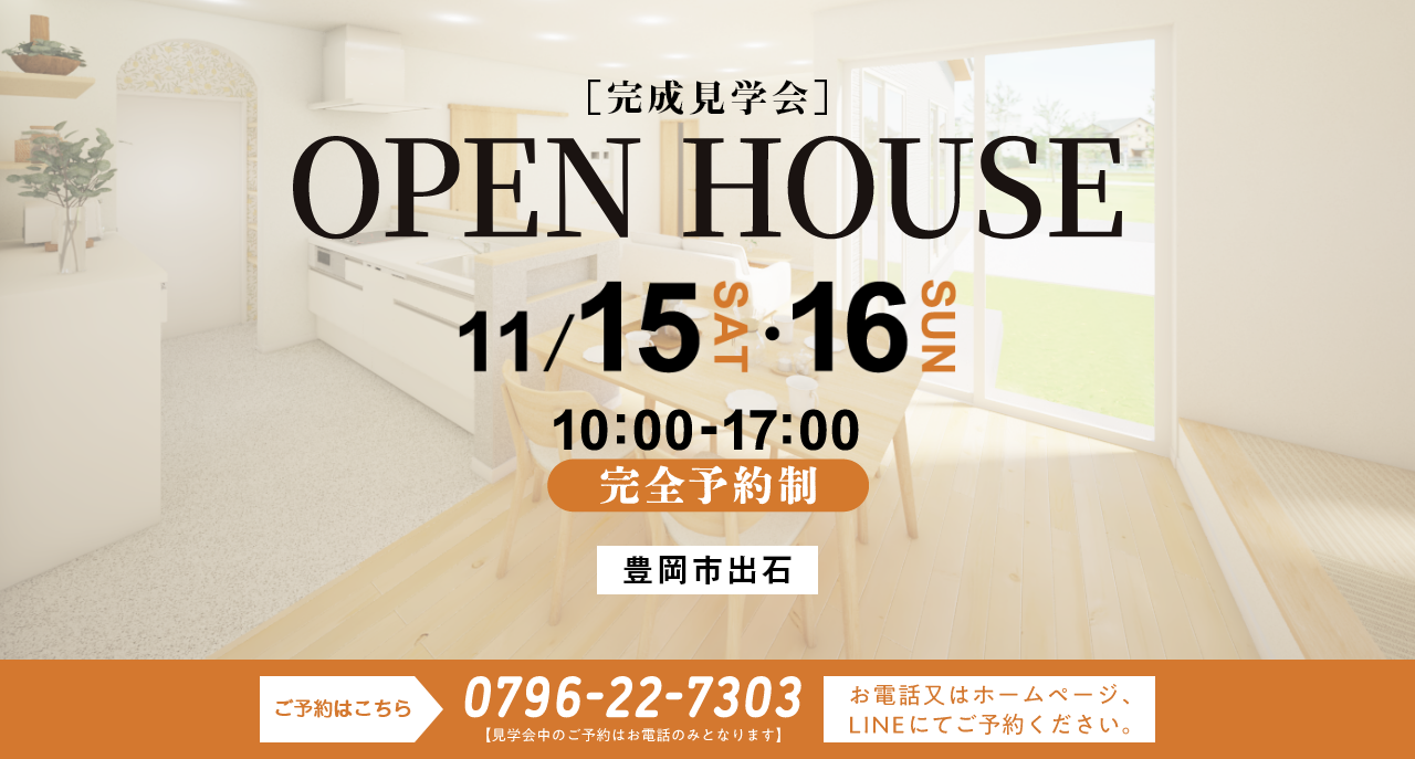 OPEN HOUSE