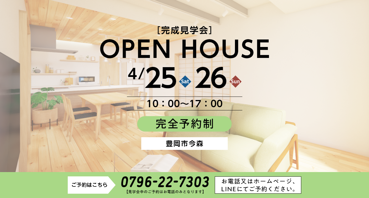 OPEN HOUSE